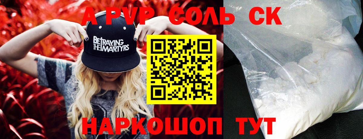 APVP кристаллы Осинники