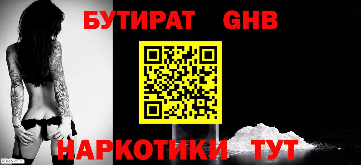Бутират вода  Вход с VPN  Осинники 