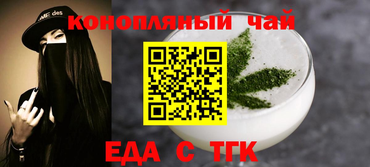 Еда ТГК марихуана  Вход с VPN  Осинники 