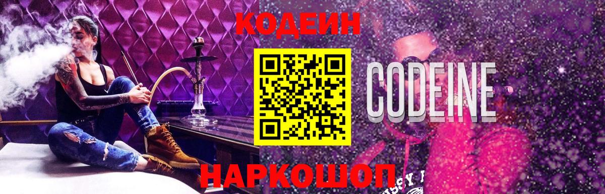 Кодеиновый сироп Lean напиток Lean (лин) Осинники