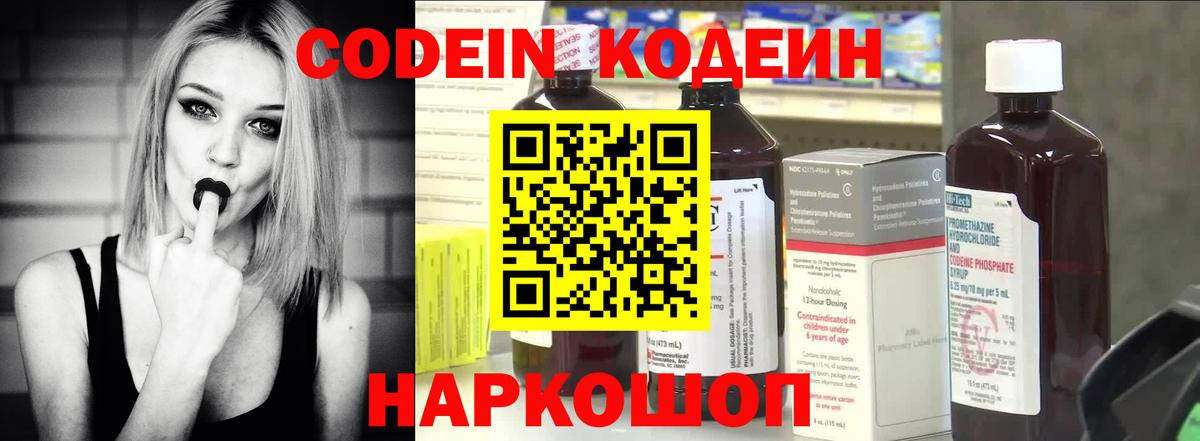 Кодеин Purple Drank  Вход с VPN  Осинники 