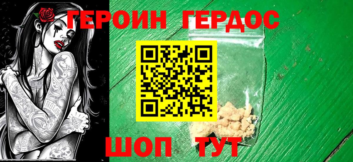 Героин VHQ Осинники