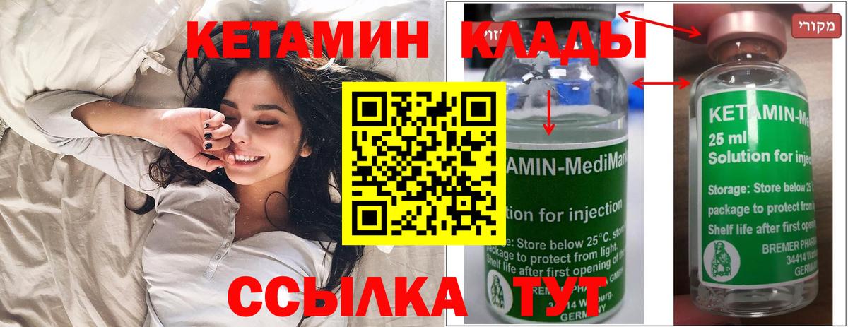 КЕТАМИН VHQ Осинники