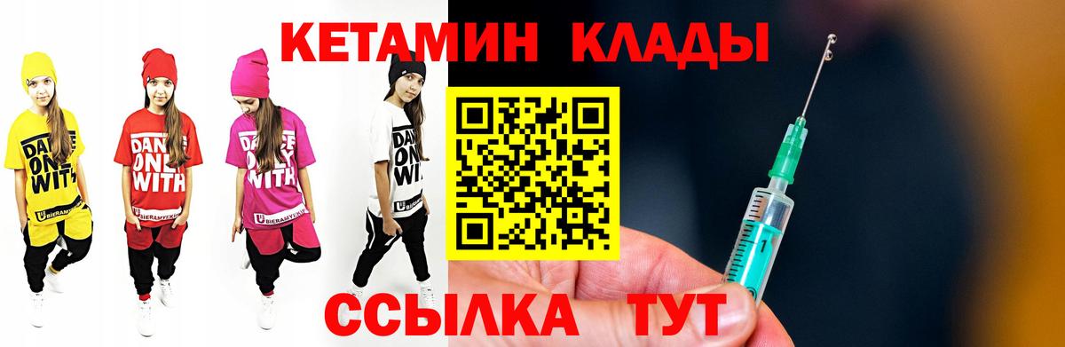 Осинники  КЕТАМИН VHQ  Вход с VPN 