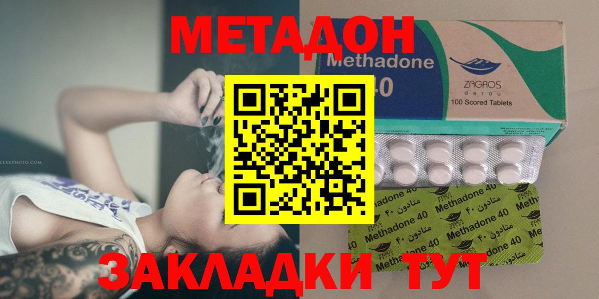Метадон methadone Осинники